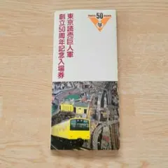 2026年最新】昭和鉄道切符の人気アイテム - メルカリ