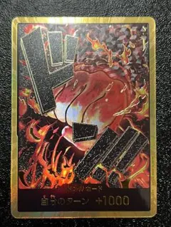 ワンピースカードゲーム サカズキ 赤犬 ドン スーパーパラレル 金 ドン