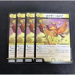 デュエルマスターズ カイザールピア 4枚セット 26EX2