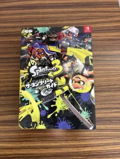 スプラトゥーン3 ザ・コンプリートガイド