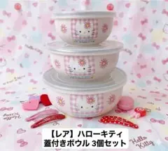 サンリオ　ハローキティ　保存容器　ボウル　ホーローのサムネイル