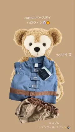 ダッフィー コスプレ cottoli ラプンツェル ハロウィン バースデイ