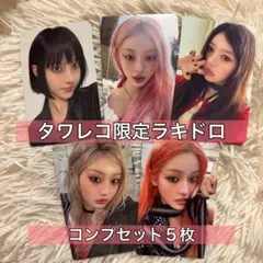 ILLIT 時よ止まれ TSUTAYA ラキドロ トレカ 5種コンプ - メルカリ