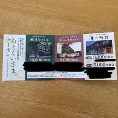 山梨県　常盤ホテルグループ　割引クーポン