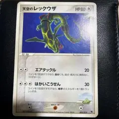 シリーズ:PCG;listno_Pokemon:20512;カード名:天空のレ… - メルカリ
