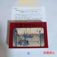 2026年最新】東海道五拾三次カードフルセットの人気アイテム - メルカリ