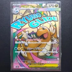 メガカイリューex MA MEGA ハイクラスパック MEGAドリームex キ…のサムネイル