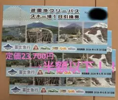 sio様:富士急ハイランドフリーパス引換券3名分のサムネイル