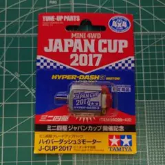 ハイパーダッシュ3 ジャパンカップ2015 スペシャル① - メルカリ