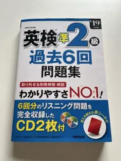 英検2級 過去6回問題集 CD2枚、赤シート付き