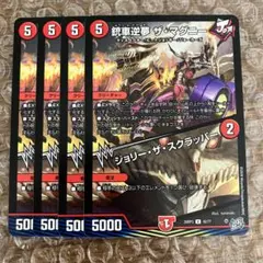 銃車逆夢 ザ・マグニー ザマグニー ジョリーザスクラッパー 4枚
