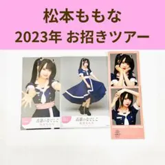 2026年最新】松本ももな 生写真 コンプの人気アイテム - メルカリ