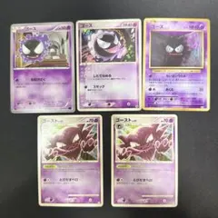 ポケカ　古いカード　ゴース　ゴースト　まとめ売り　コミヤともかず　レトロ　セット