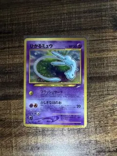 ひかるミュウ ポケモンカード 1996年 - メルカリ