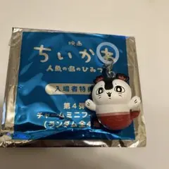 映画ちいかわ　人魚の島のひみつ　チャームミニフィギュア　セイレーン