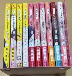 専用です。ハイスペ弁護士との同居生活は最低で最高です。※二口発送※連休中お値引き