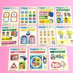 【昭和62年】ドラえもんおもしろシール　11枚セット　永谷園　レトロ　メッセージ