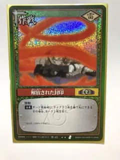 【初期】NARUTO カードゲーム 解放された封印 作-45 初期】NARUTO カードゲーム 解放された封印 作-45 - メルカリ