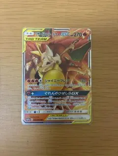 リザードン＆テールナーGX RR SM11a リミックスバウト 008/064