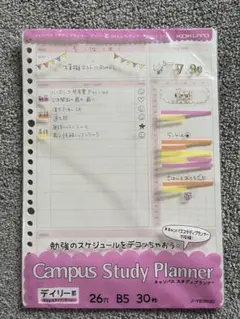 KOKUYO Campus Study Planner B5 26穴のサムネイル