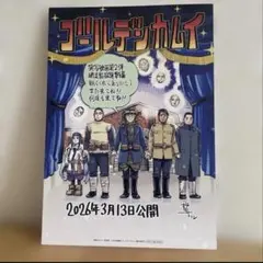 ゴールデンカムイ 網走監獄襲撃編　映画 入場特典 スペシャルアートボード 特典