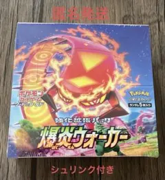爆炎ウォーカーBOXシュリンク付き未開封ローダー付き 2026年最新】爆炎ウォーカー box 未開封の人気アイテム - メルカリ