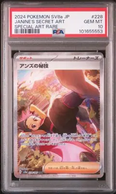 ☆PSA10☆アンズ SR☆ PSA10】アンズ (SR) {062/055} [SM9a] - magi通販【ポケモン