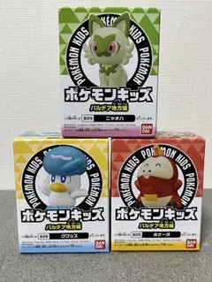 ポケモンキッズ　指人形　ホゲータ　ニャオハ　クワッス　新品セット　パルデア