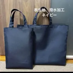 レッスンバッグ　上履き入れ　お受験　ネイビー　濃紺　セット　紺色のサムネイル