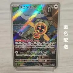スピンロトム AR ポケモンカード MEGAドリームex