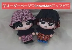 hir0.to.maron様専用ページ SnowMan ソフビ ぬい服 - メルカリ