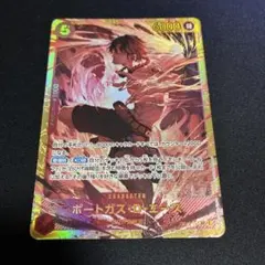 ワンピースカードゲーム ポートガス・D・エース シークレット SEC 決戦