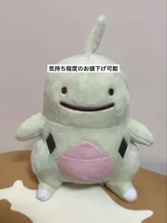 へんしんメタモン ヨーギラス ぬいぐるみ