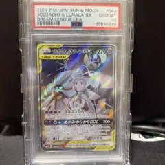 ソルガレオ&ルナアーラGX SA SM11b 063/049 PSA10 - メルカリ