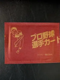 カルビー野球カード1983年山根和夫(広島カープ)No409【山陰地方限定版
