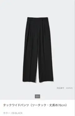 UNIQLO タックワイドパンツ（ツータック・丈長め76cm）