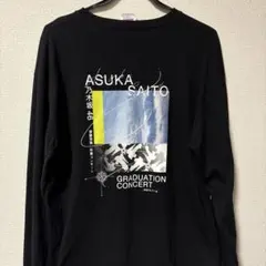 齋藤飛鳥　卒コン　ロンt