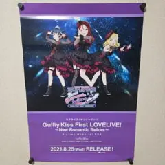 Guilty Kiss】ポスター ラブライブ！サンシャイン!! - メルカリ