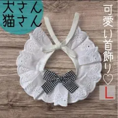 犬さん　猫さん　ペット　首飾り　アクセサリー　ギンガムチェック　黒リボン　Ｌ