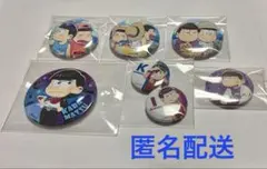 おそ松さん 缶バッジ 7個セット