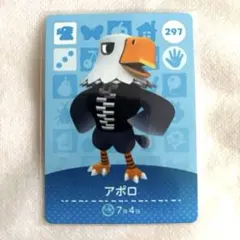 【新品未使用】　あつ森　amiiboカード　アポロ 297