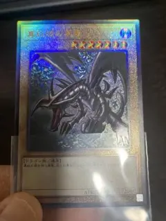 超美　遊戯王 25th レッドアイズブラックドラゴン レリーフ