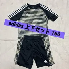 adidas 上下セット 160