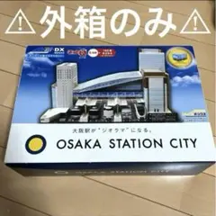 【新品未使用品】OSAKA STATION CITY ジオラマセット チョロQ有 Amazon | チョロQ 大阪ステーションシティ ジオラマキット