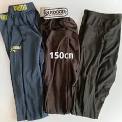 150㎝インナースパッツ3点セット