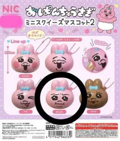 おぱんちゅうさぎ  ミニスクイーズマスコット2「ぷんぷん」♡