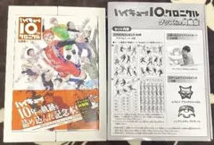ハイキュー!! 10thクロニクル グッズ付き同梱版