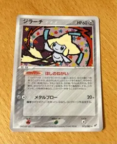 ［希少　美品］ジラーチ　ほしのねがい 2025年最新】ほしのねがい ジラーチの人気アイテム - メルカリ
