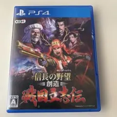 信長の野望 創造 戦国立志伝 PS4