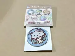 すみっコぐらし　郵便局　刺繍缶バッジ　しろくま